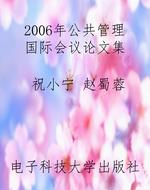 2006年公共管理国际会
