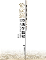 税法学教程