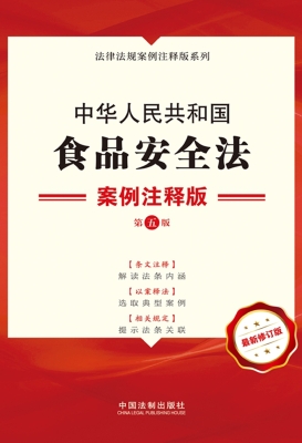 中华人民共和国食品安