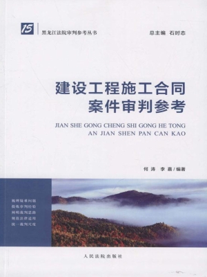 建设工程施工合同案件