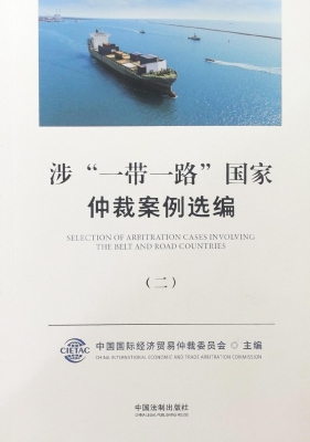 涉“一带一路”国家仲