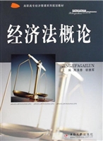 经济法概论