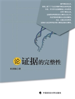 论证据的完整性