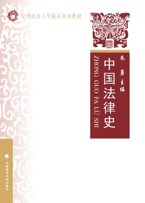 中国法律史