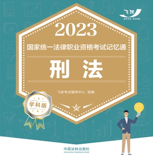 2023国家统一法律职业