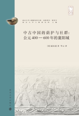 中古中国的荫护与社群