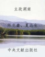 主政湖南