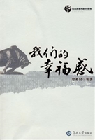 我们的幸福感