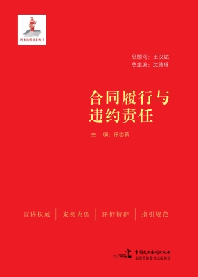 合同履行与违约责任