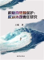 积极的信赖保护——权
