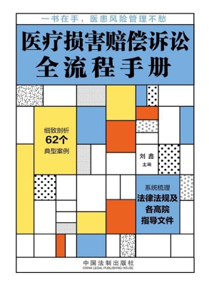 医疗损害赔偿诉讼全流