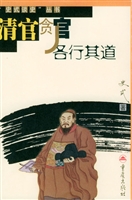 清官贪官各行其道