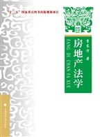 房地产法学