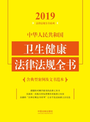 中华人民共和国卫生健