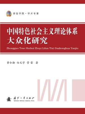 中国特色社会主义理论