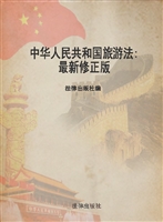 中华人民共和国旅游法