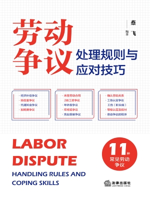 劳动争议处理规则与应