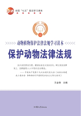 保护动物法律法规
