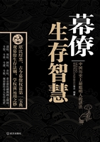 幕僚生存智慧