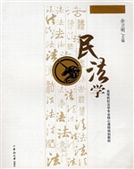 民法学