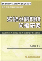 建立健全社会保障管理
