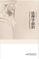 法理学前沿