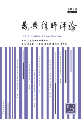 晟典律师评论 2017.12