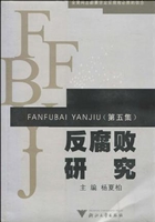 反腐败研究（第5集）