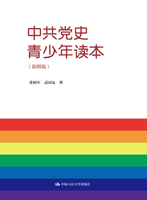 中共党史青少年读本（插