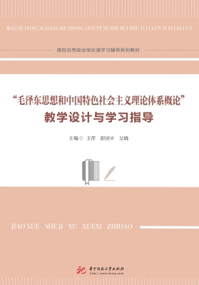 “毛泽东思想和中国特
