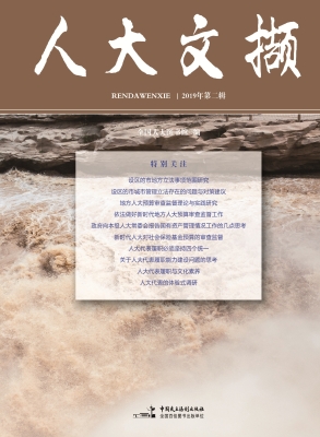 人大文撷（2019年第二辑