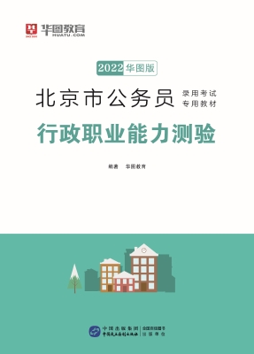 北京市公务员录用考试
