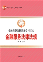 金融服务法律法规