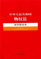中华人民共和国物权法