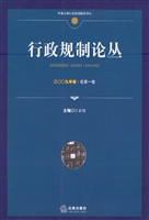 行政规制论丛（二〇〇九