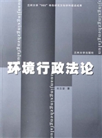 环境行政法论
