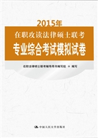 2015年在职攻读法律硕