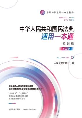 中华人民共和国民法典