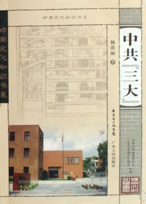 中共“三大”