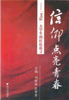 信仰点亮青春