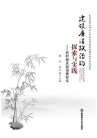 建设廉洁政治的探索与