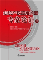 知识产权疑难问题专家