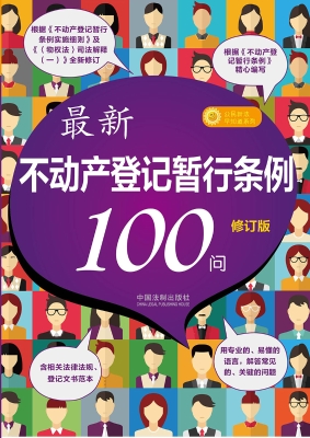 最新不动产登记暂行条