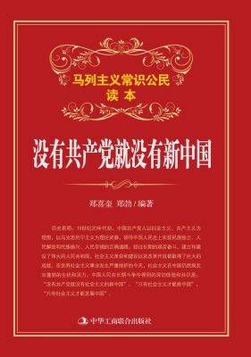 没有共产党就没有新中