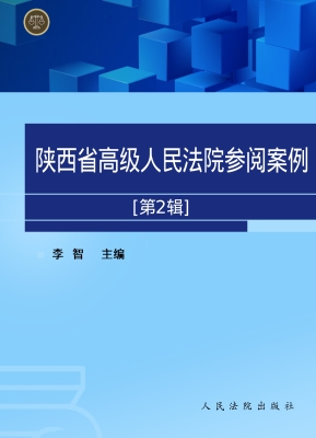 陕西省高级人民法院参