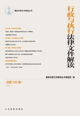 行政与执行法律文件解