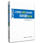 公共管理硕士（MPA）专业