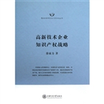 高新技术企业知识产权
