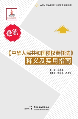 《中华人民共和国侵权