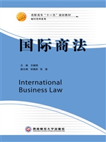 国际商法